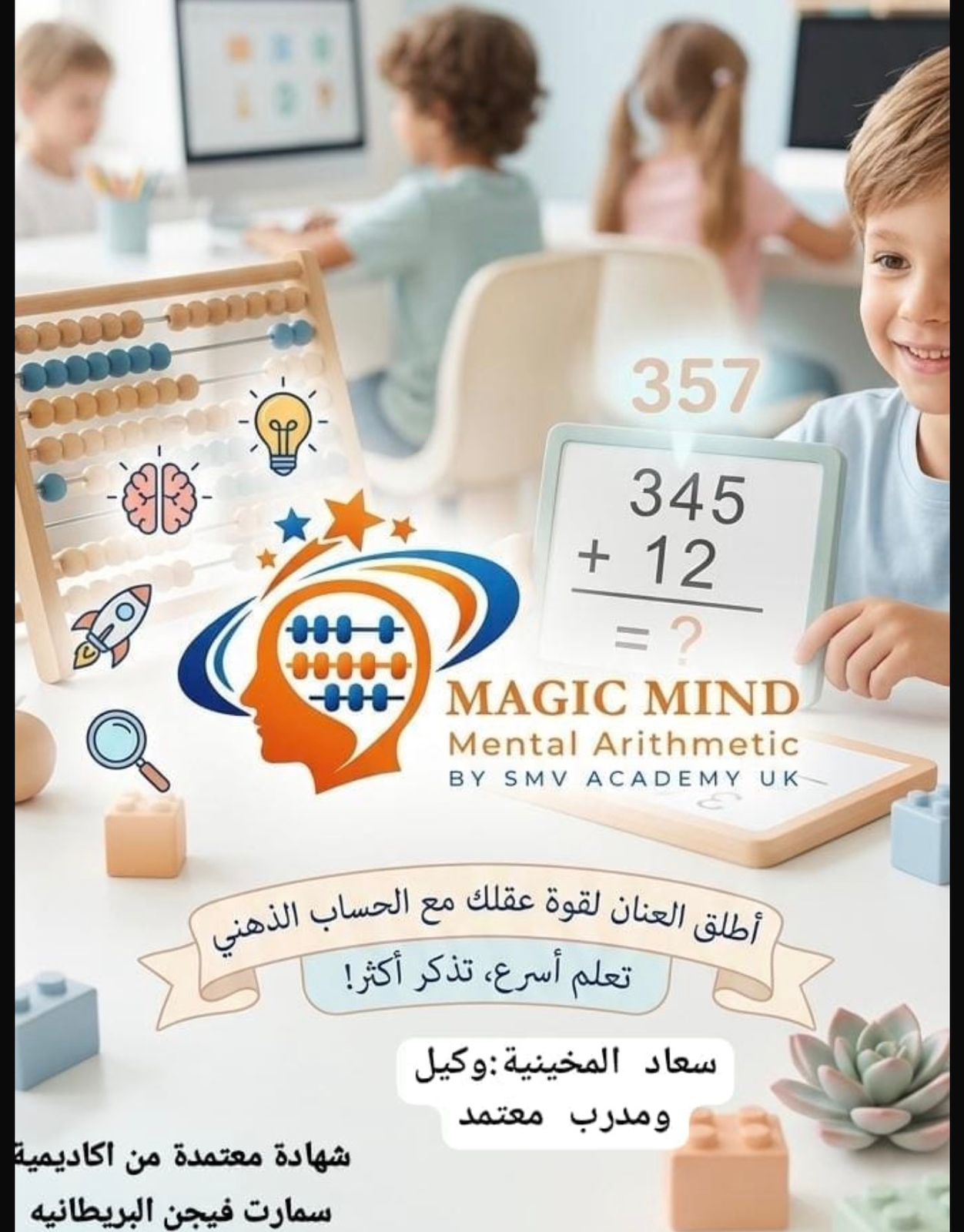 برنامج ماجيك مايند للحساب الذهني - المستوى التأسيسي